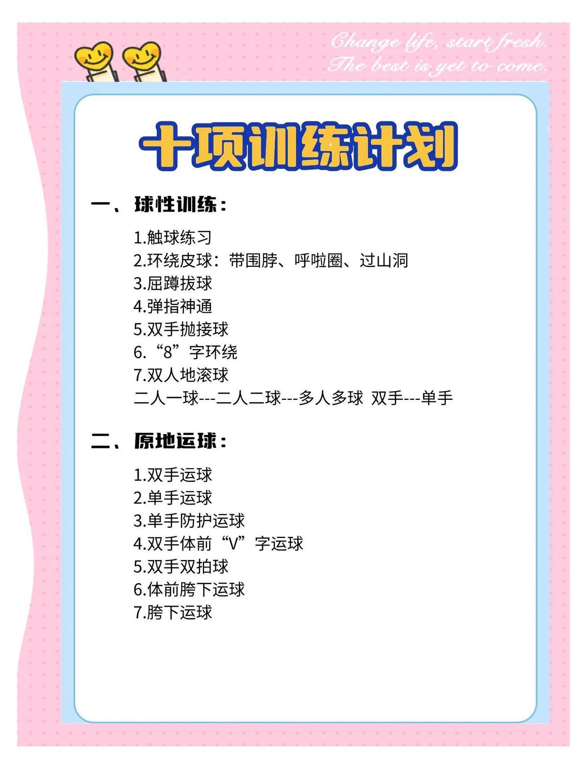参考篮球传奇的训练日程安排优化个人训练
